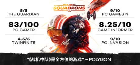星球大战 战机中队 STAR WARS Squadrons 中文版封面